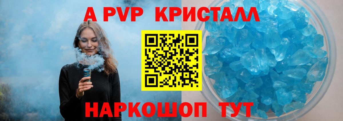 Альфа ПВП VHQ  где продают   A-PVP  Alpha PVP кристаллы  Котельники 