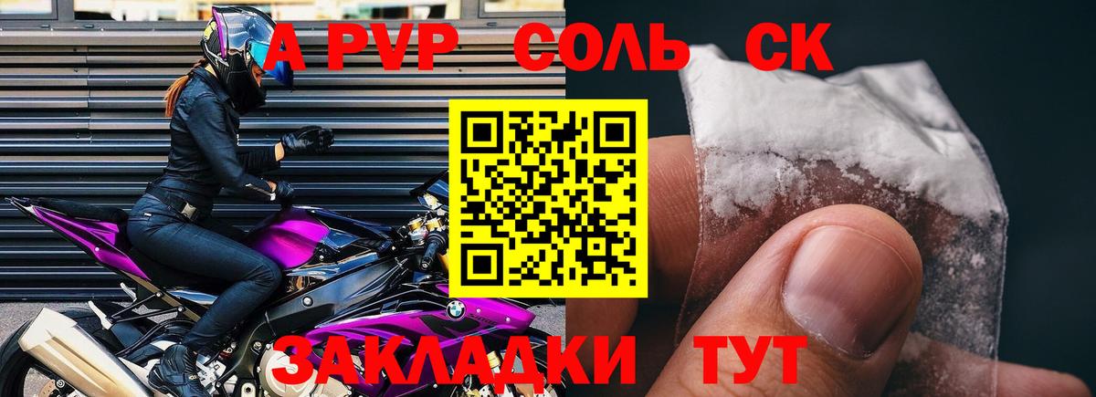 A-PVP Соль Котельники