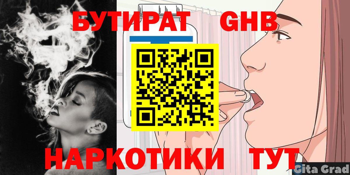 БУТИРАТ  Котельники  БУТИРАТ буратино 