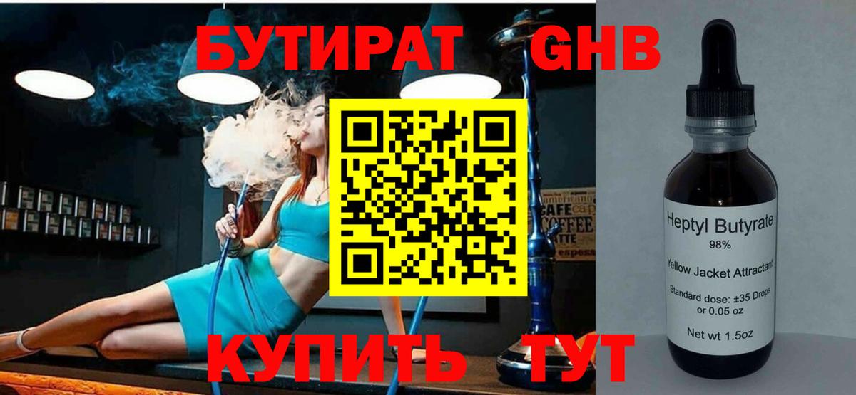 БУТИРАТ вода  Вход с VPN  Котельники 