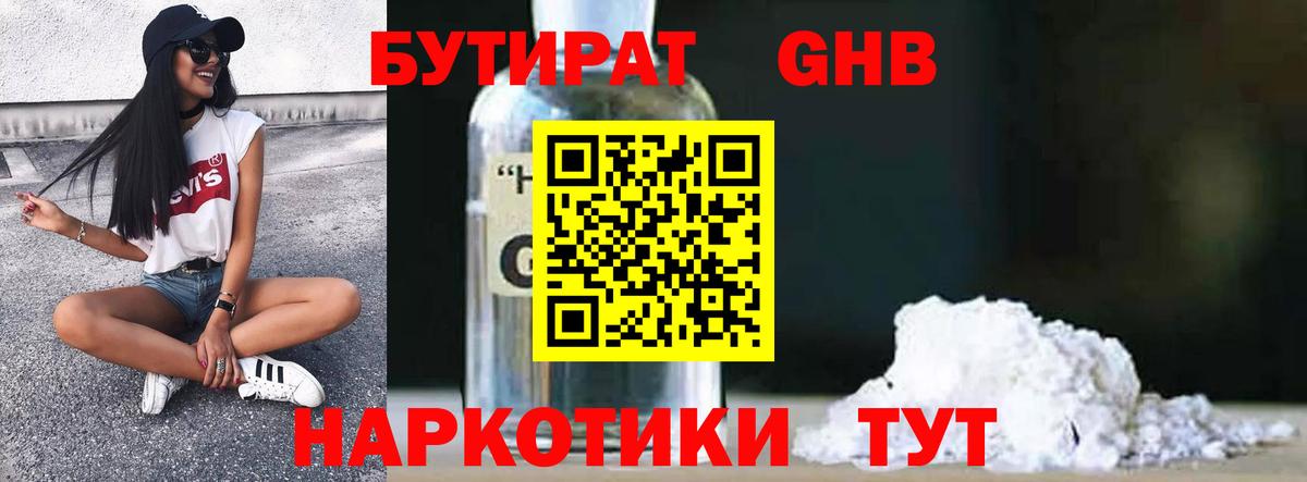 Бутират бутандиол Котельники