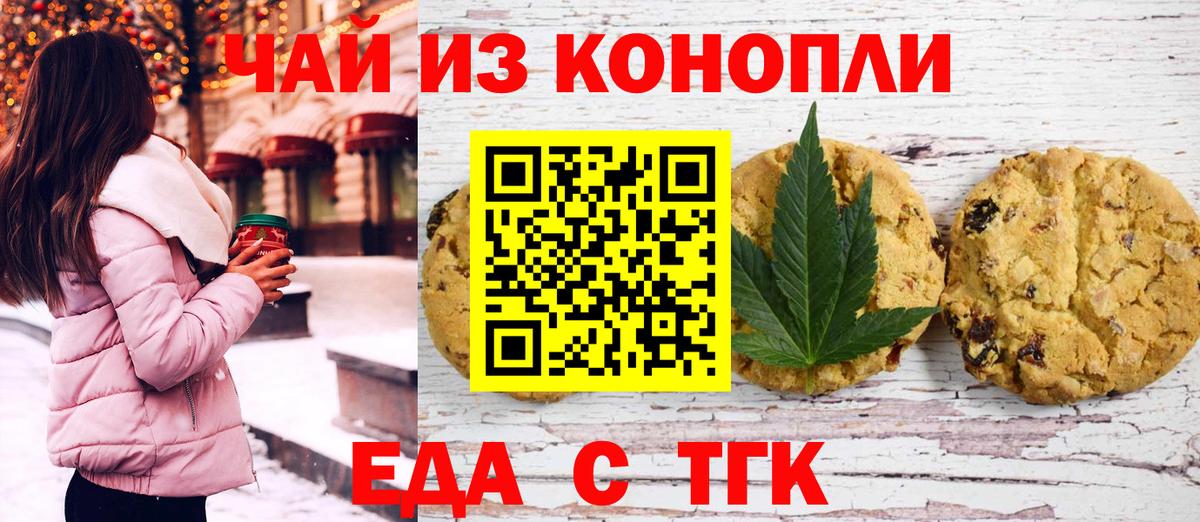 Котельники  Печенье с ТГК конопля  Вход с VPN 