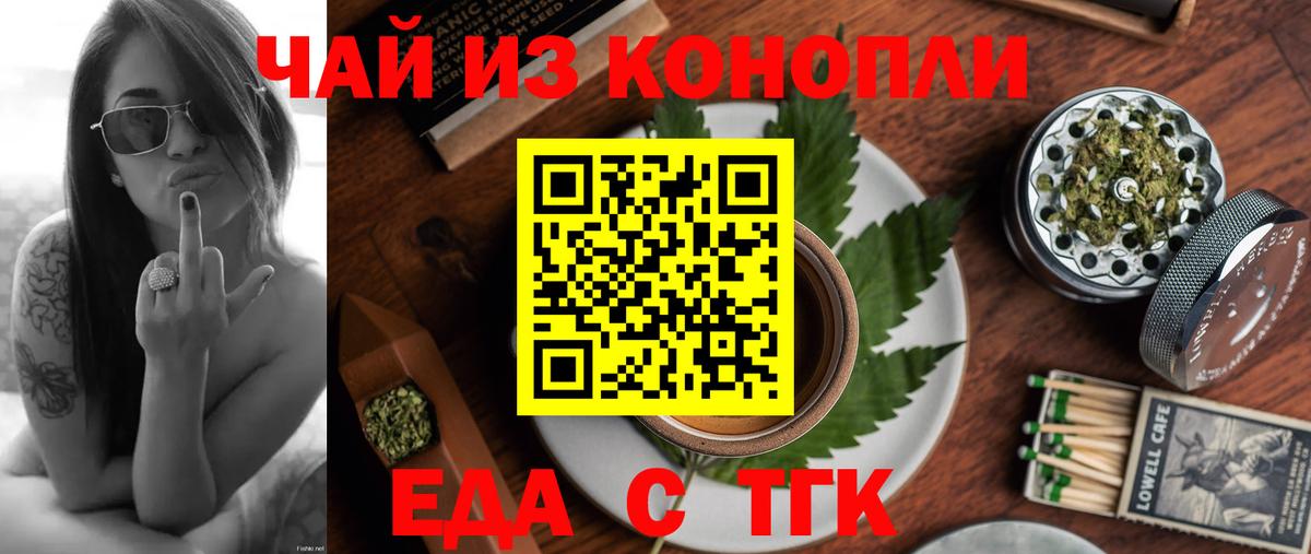 Еда ТГК конопля Котельники