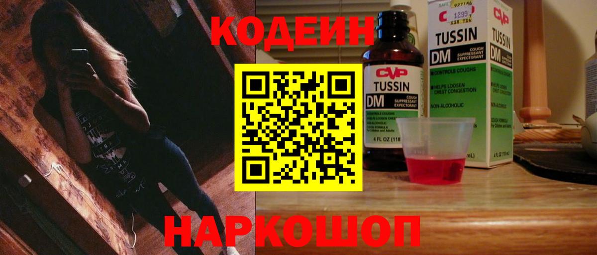Кодеин напиток Lean (лин)  наркошоп  Котельники  Вход с VPN  Кодеин Purple Drank 