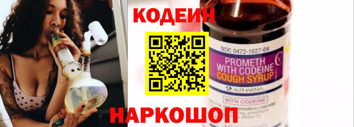 Кодеиновый сироп Lean напиток Lean (лин)  Кодеин напиток Lean (лин)  Котельники 