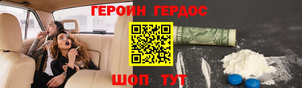 ГЕРОИН  Вход с VPN  Котельники  Героин хмурый 