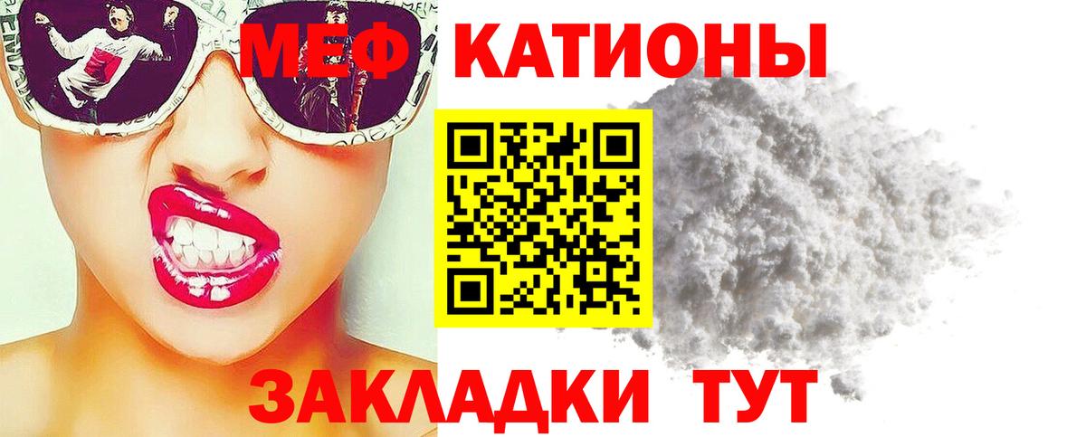 Меф мука  МЯУ-МЯУ  Котельники  Меф VHQ  МЕФ 