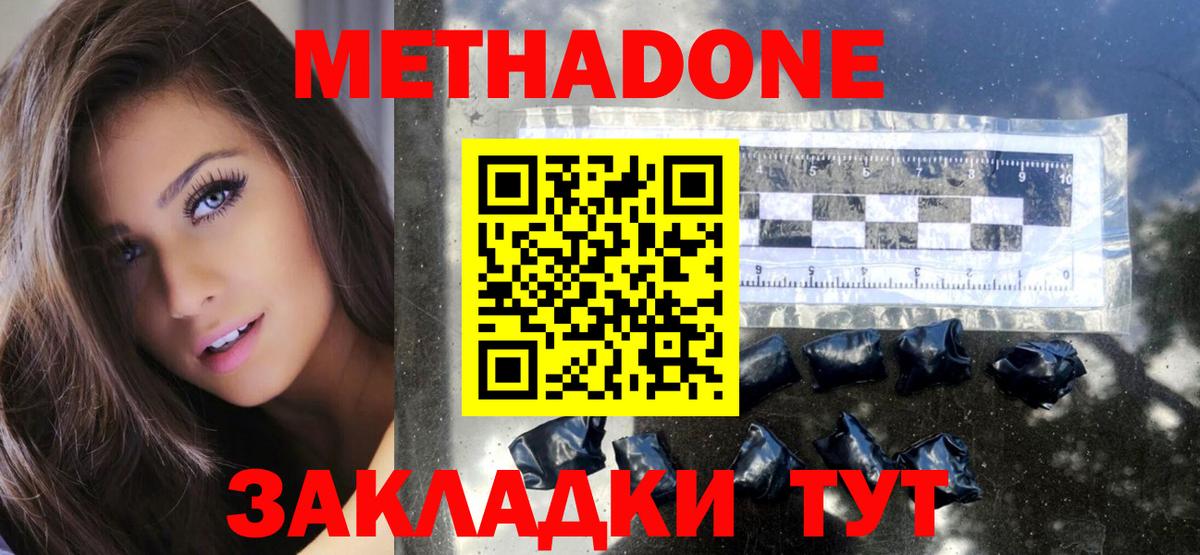 Котельники  МЕТАДОН белоснежный  Вход с VPN  Метадон VHQ 