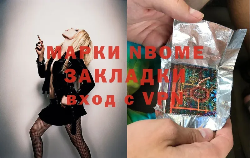 Марки NBOMe 1500мкг  Котельники 